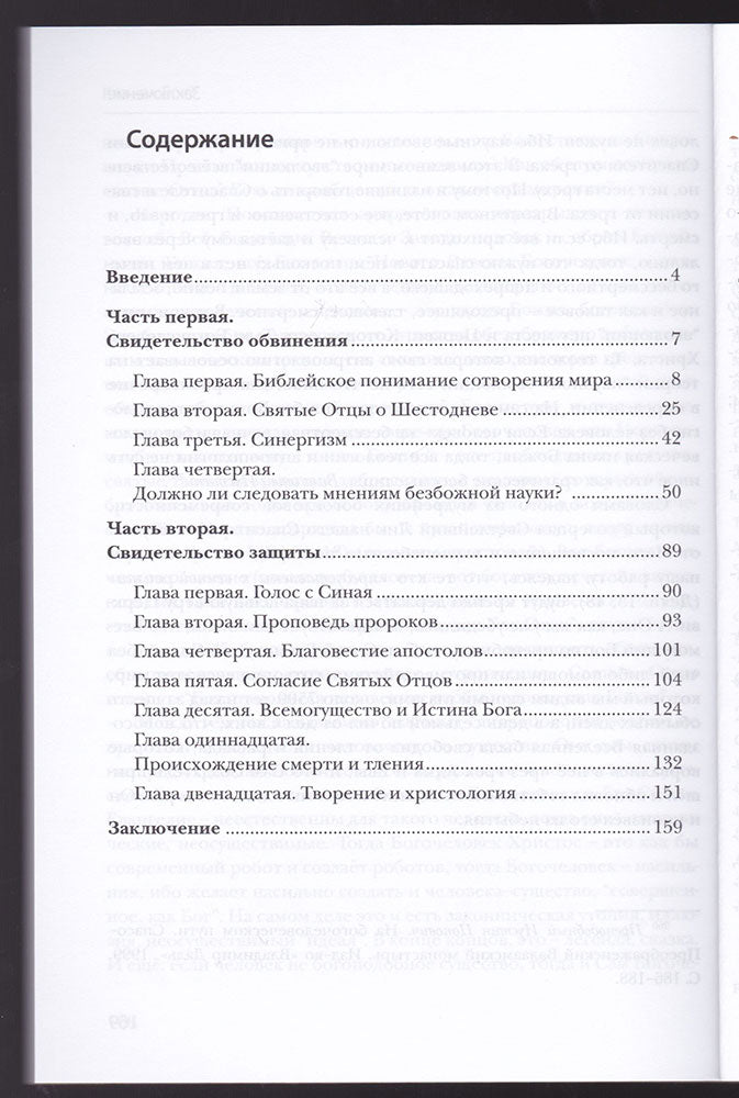 Кто как Бог? Сколько Длился День Творения?