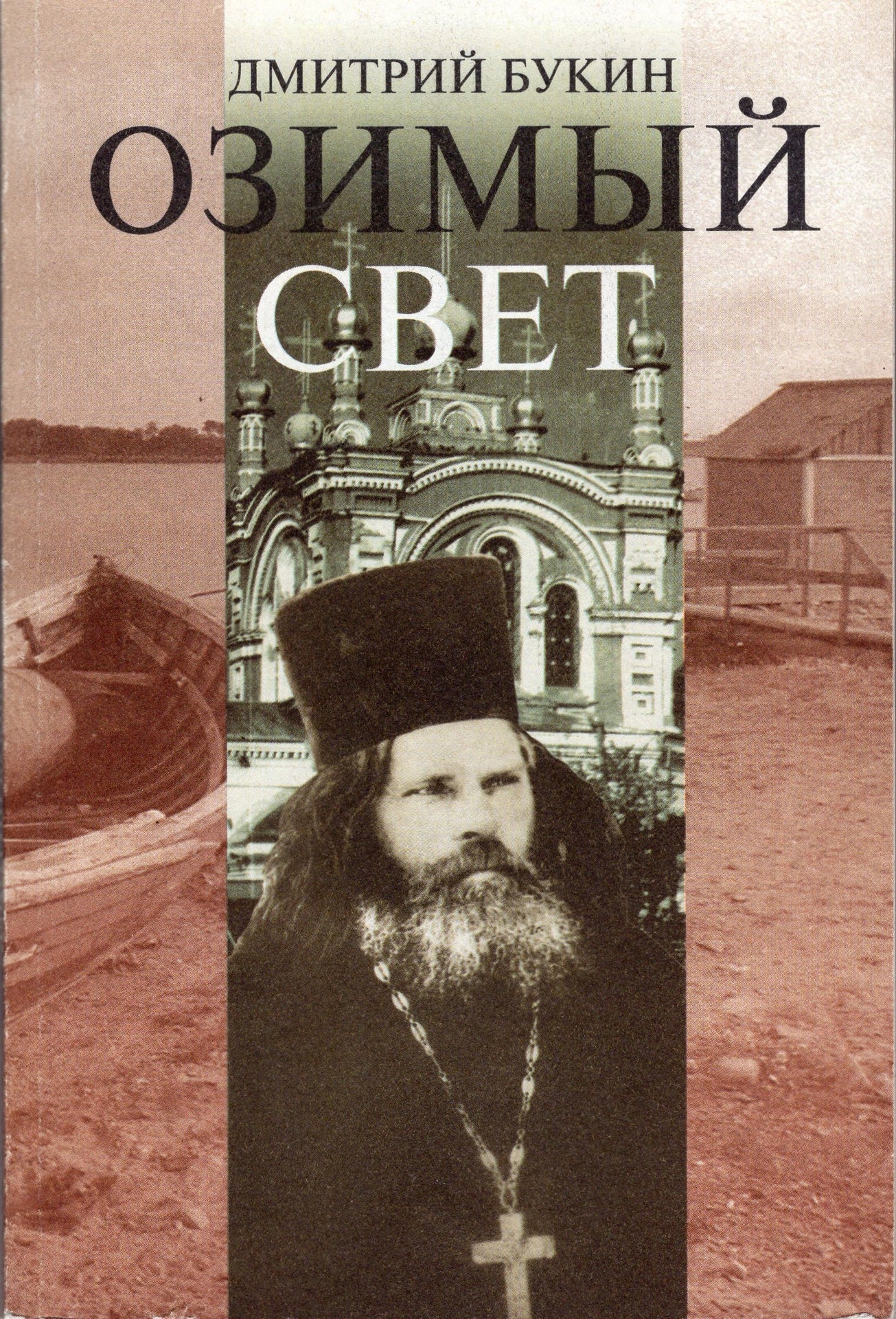 Озимый свет