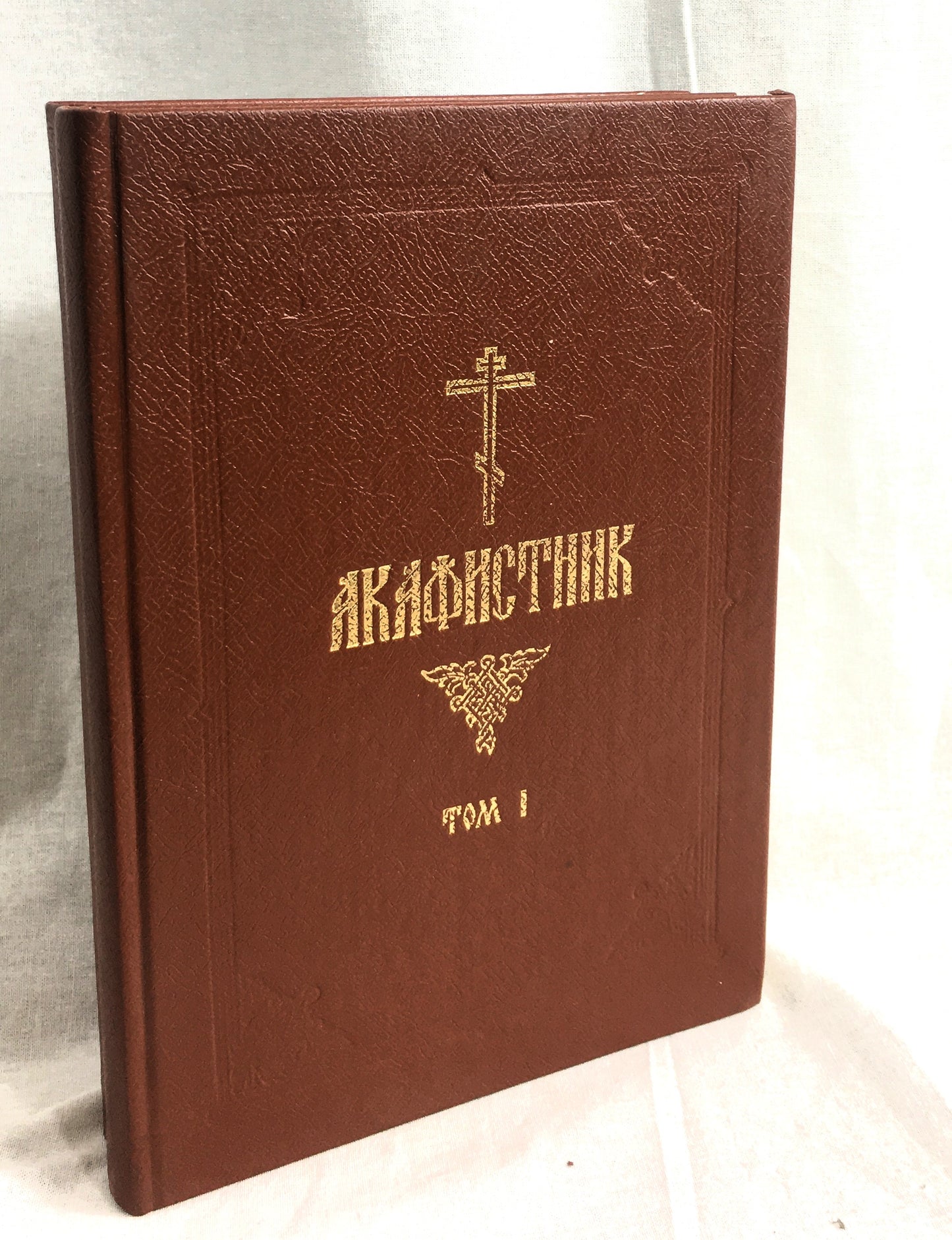 Акафистник (2 Т.)