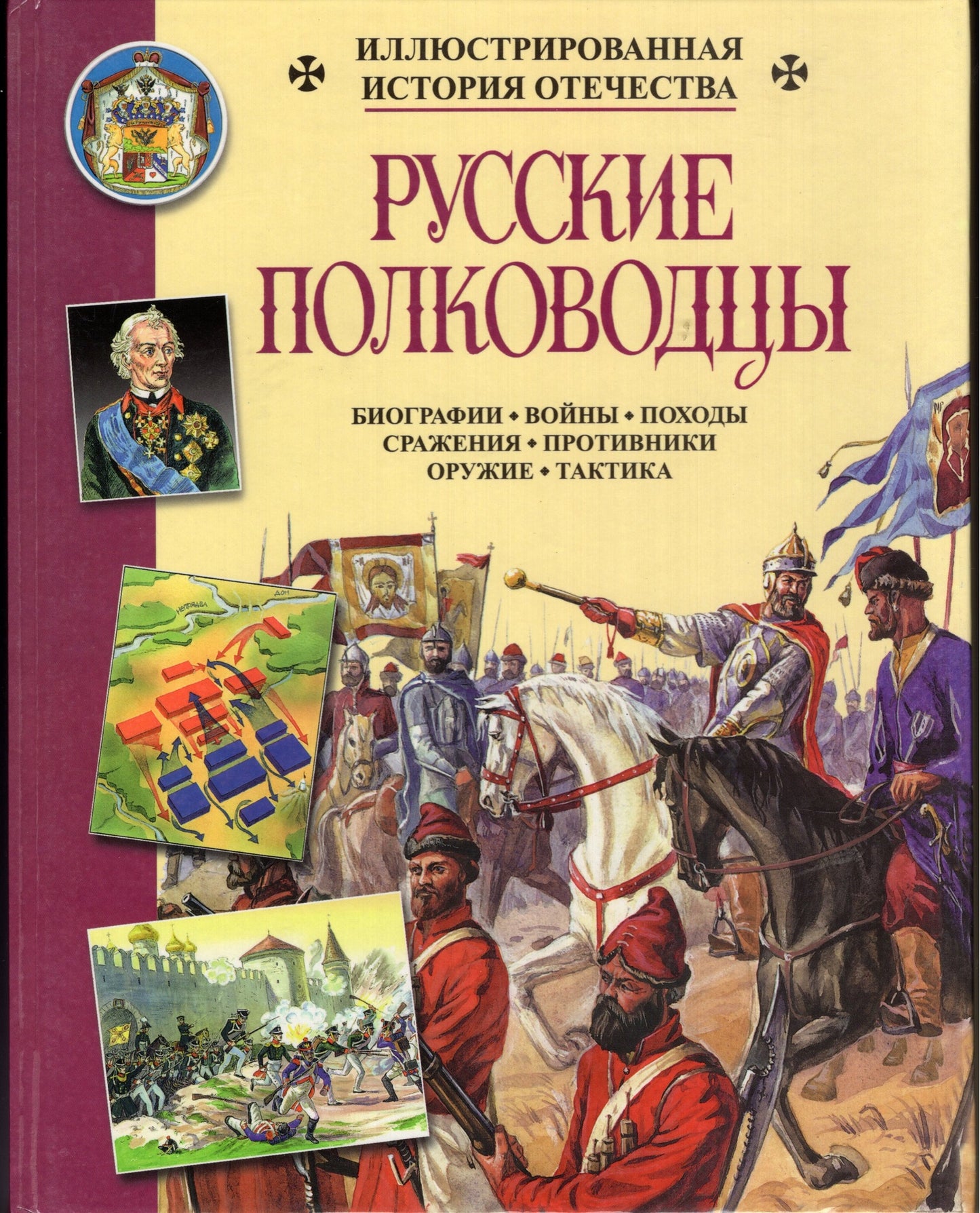 Русские полководцы