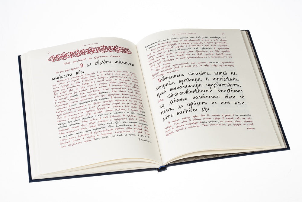 Чиновник: Литургии св. Василия Великого и Преждеосвященных