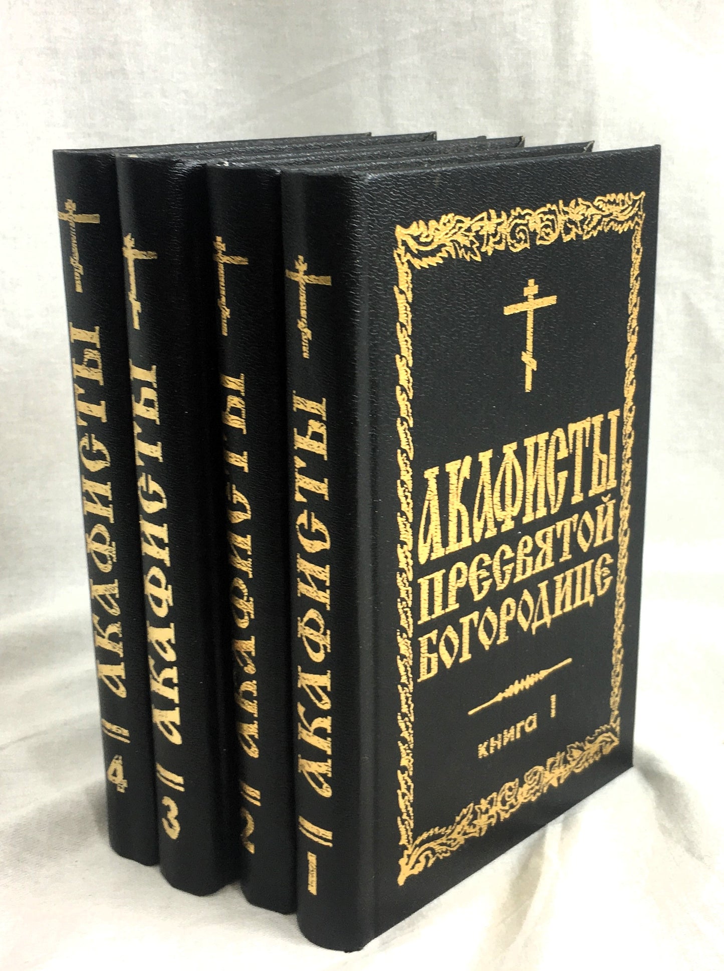 Акафисты Пресвятой Богородице (4т)