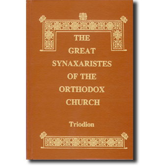 The Great Synaxaristes: Vol. 13 - Triodion
