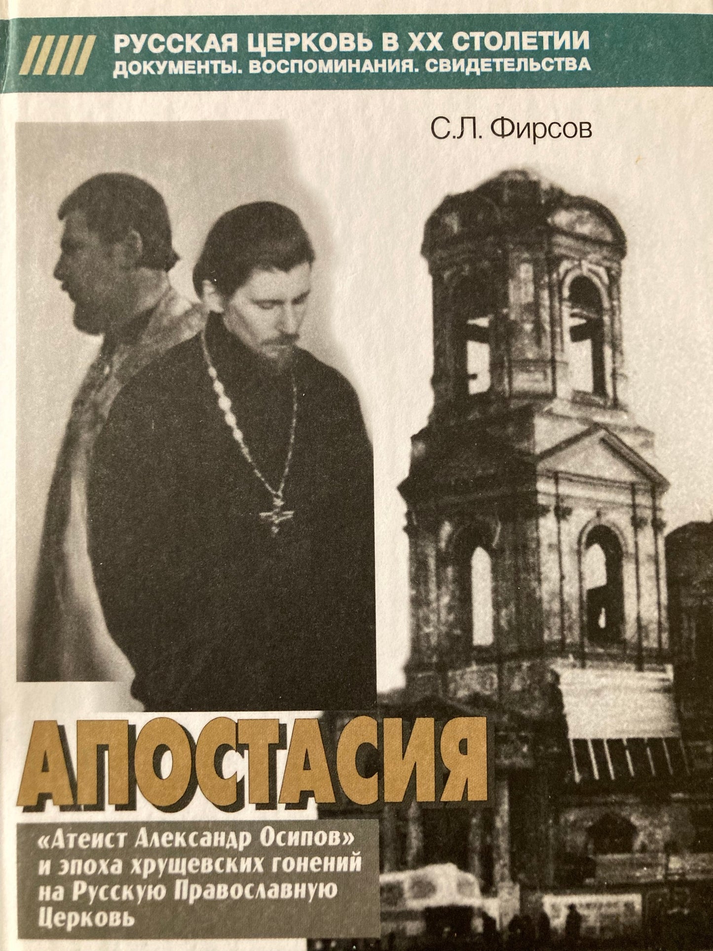 Апостасия