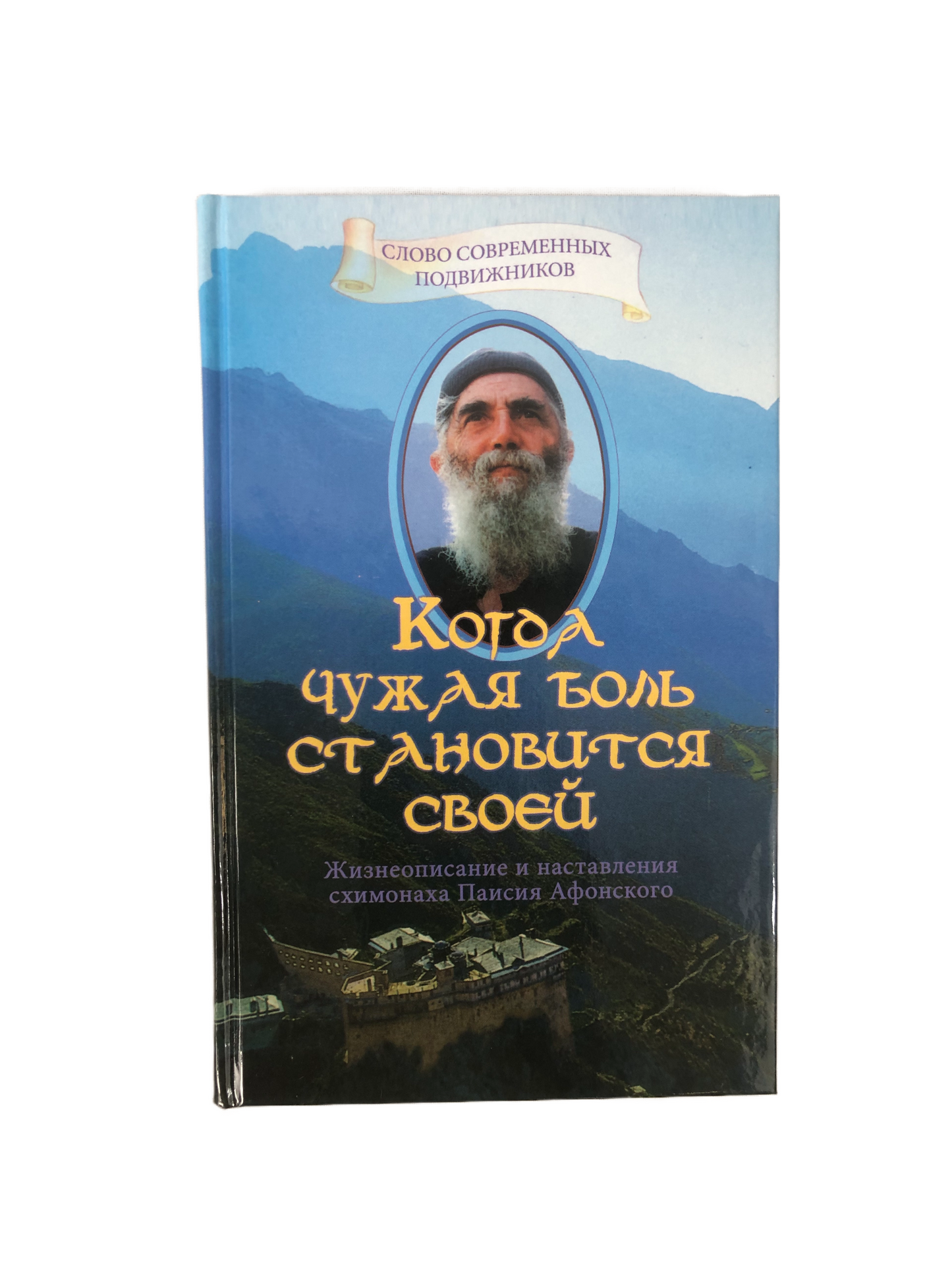 Когда чужая боль становится своей
