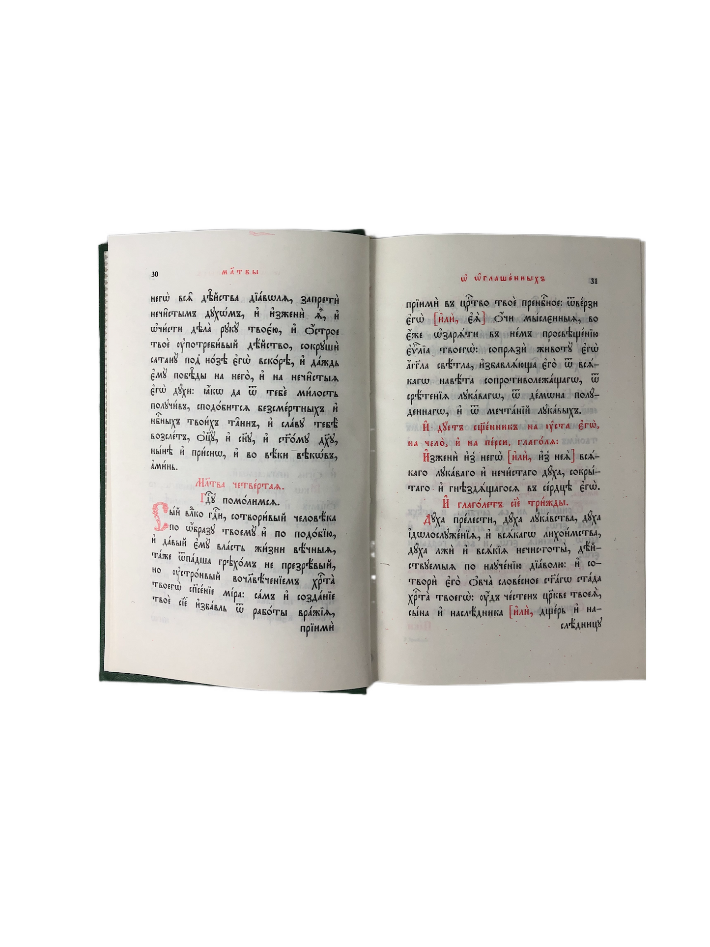 Требник в 2 частях