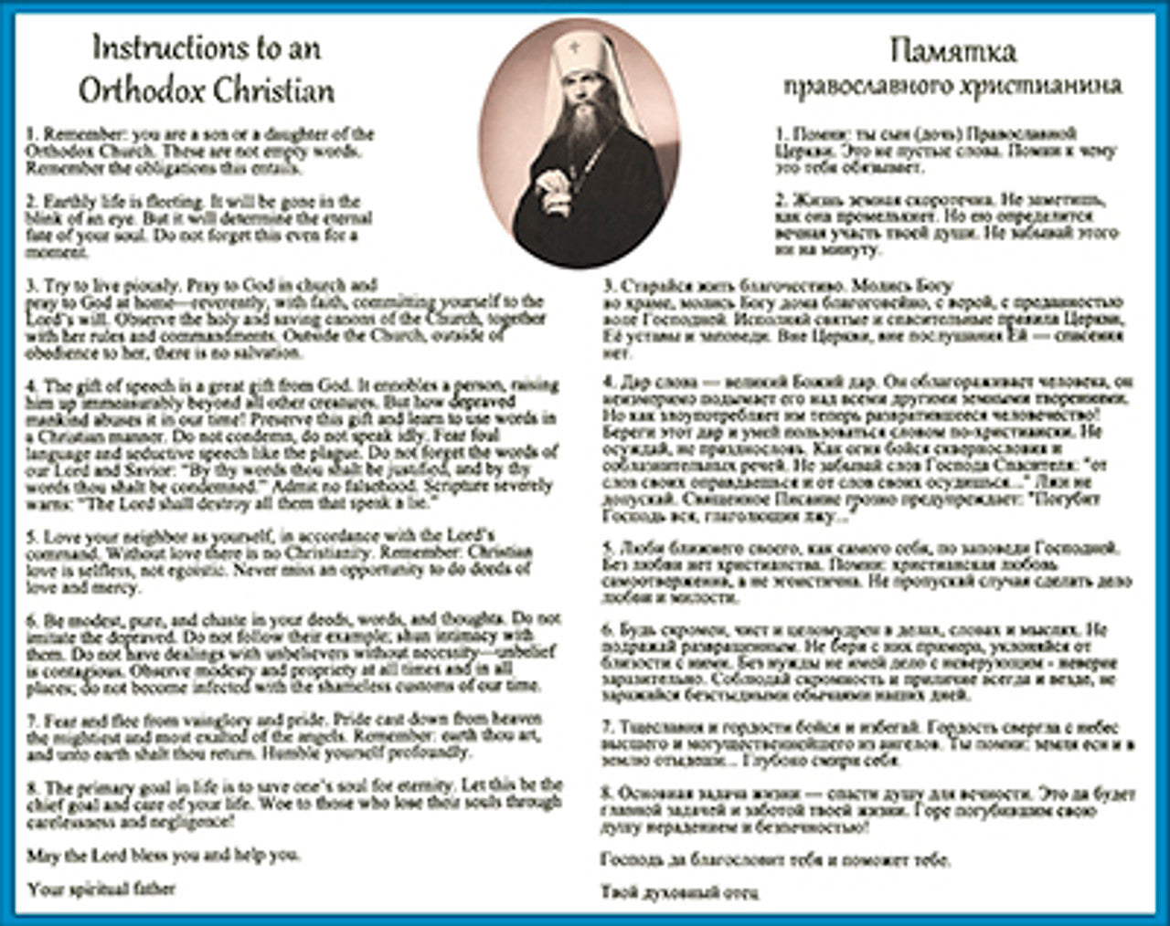 Instructions to an Orthodox Christian (English and Russian) Made-To-Order Print