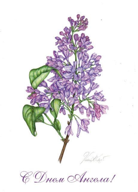 С Днем Ангела - Lilac card