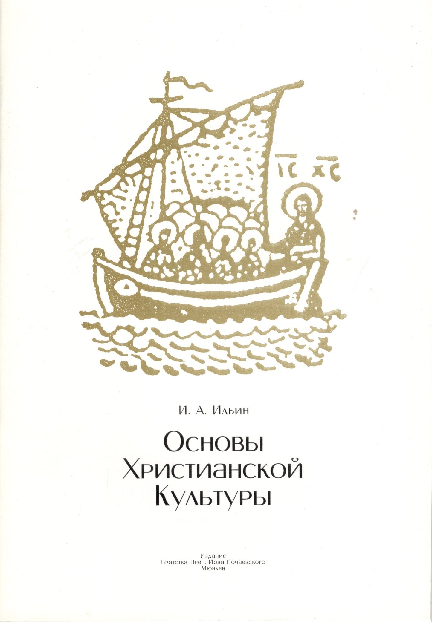 Основы Христианской культуры