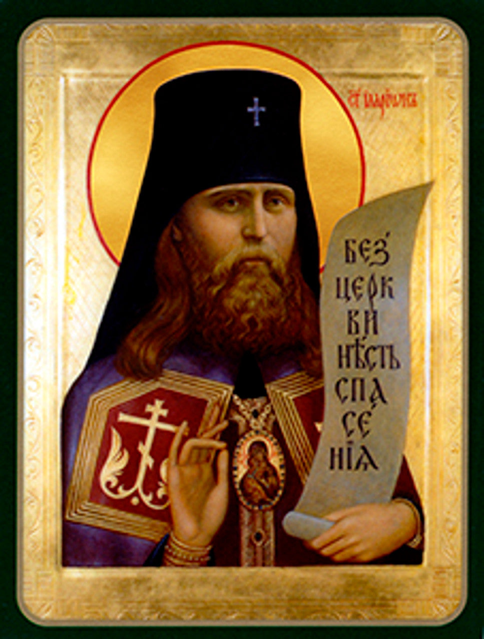 St. Hilarion Troitsky 1 Made-To-Order Icon