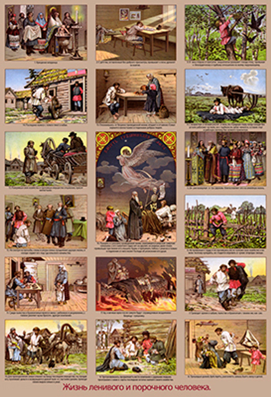 The Life of a Lazy & Brutal Man (Russian) Made-To-Order Print