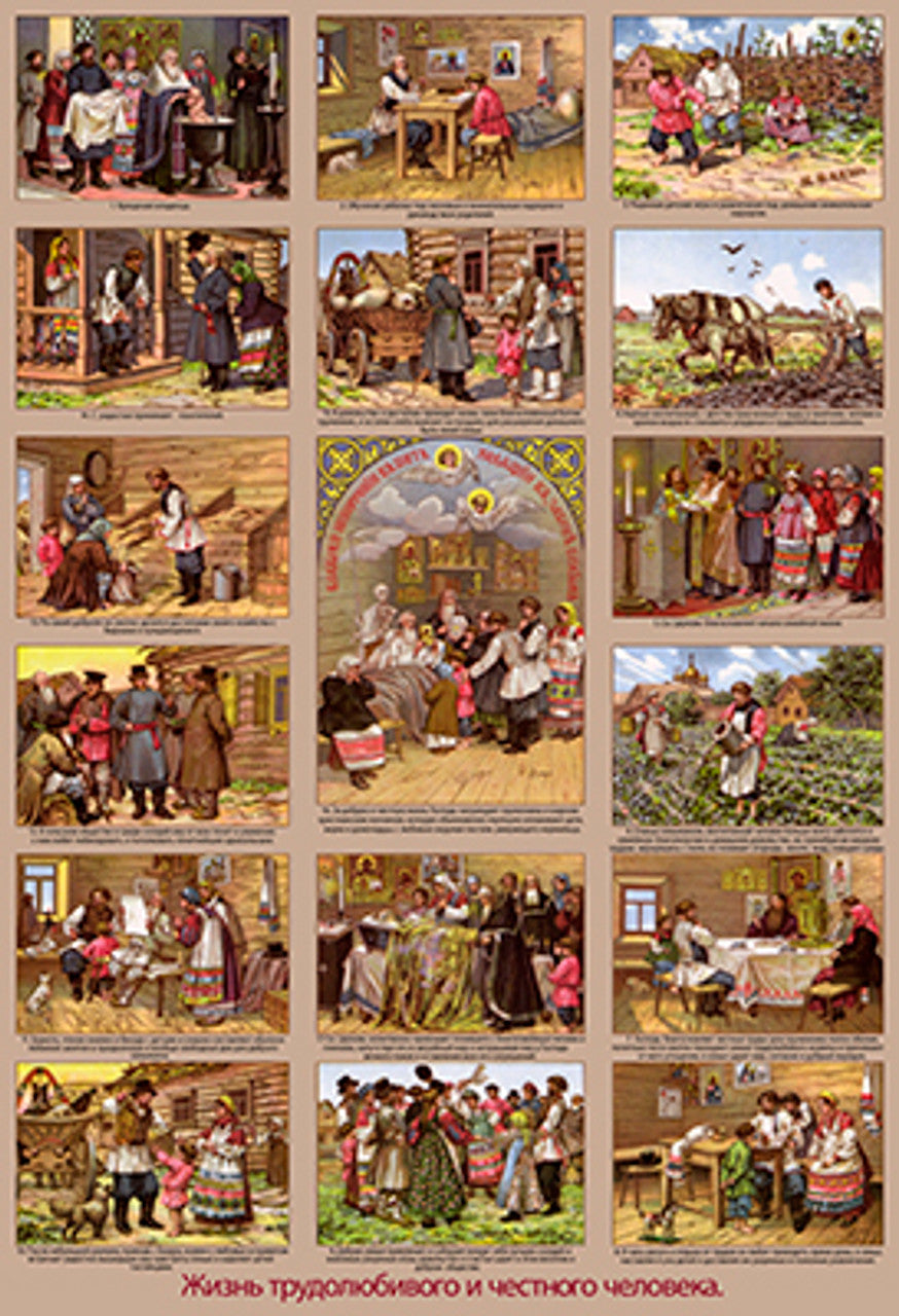 The Life of an Honest & Industrious Man (Russian) Made-To-Order Print