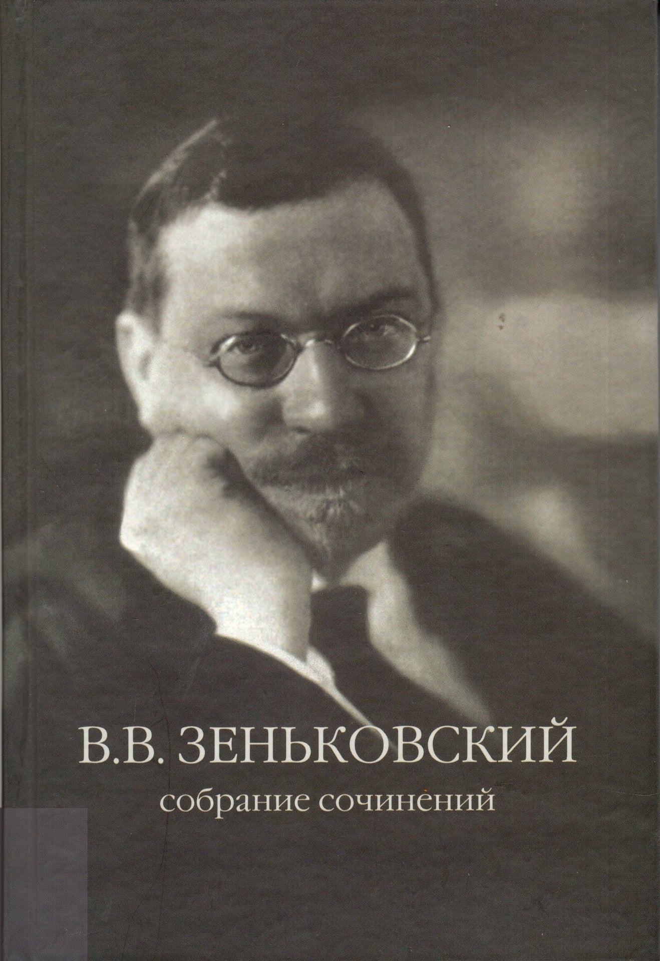 Собрание сочинений (Том 1)