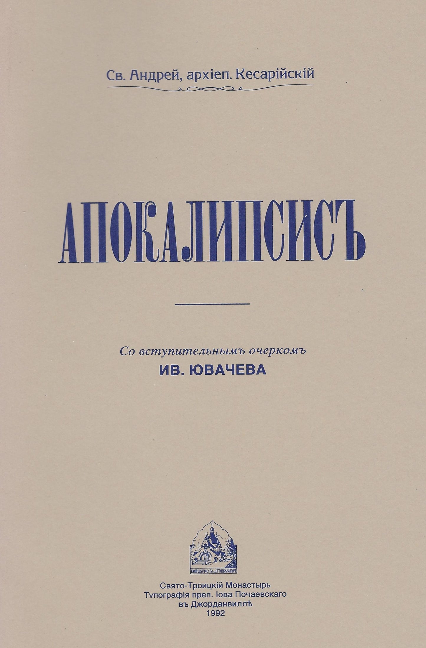 Апокалипсис