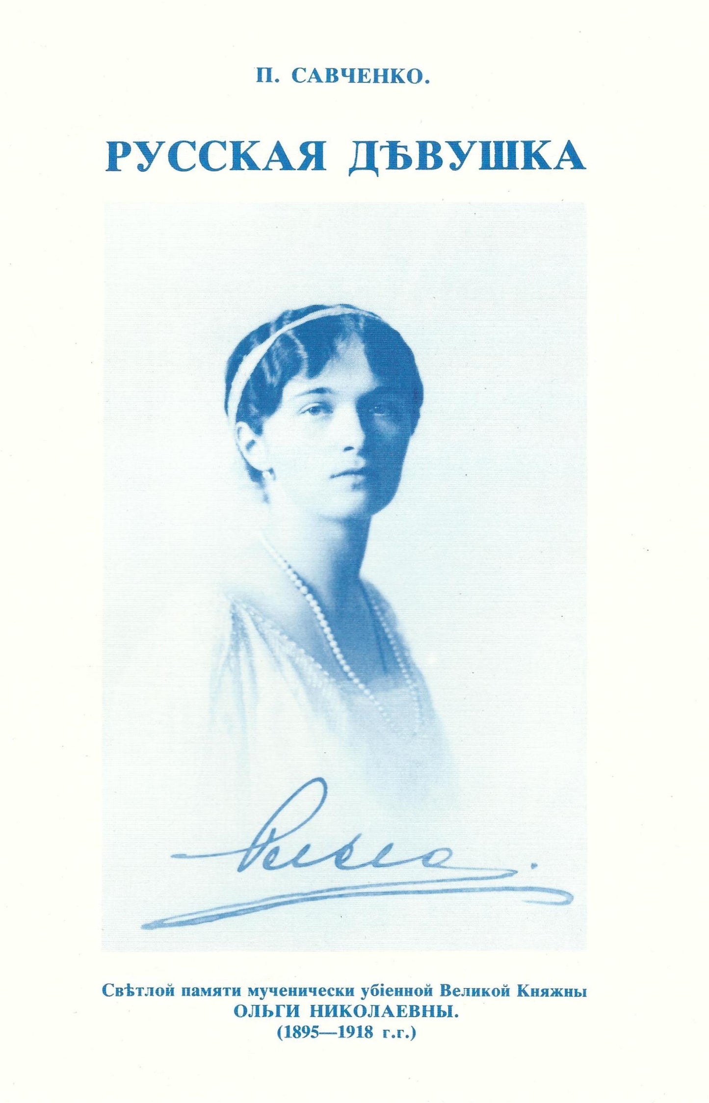 Русская Девушка