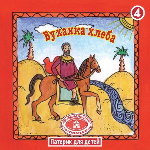 ДП 04: Буханка Хлеба