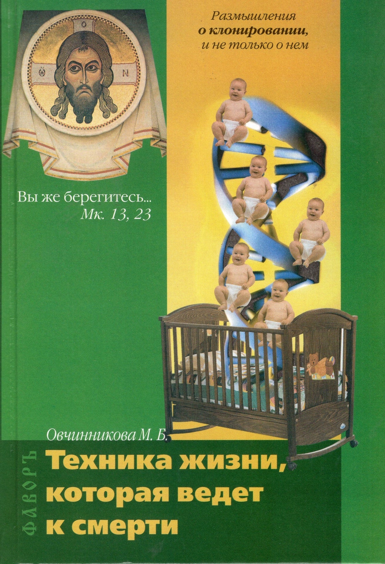 Техника жизни, которая ведет к смерти