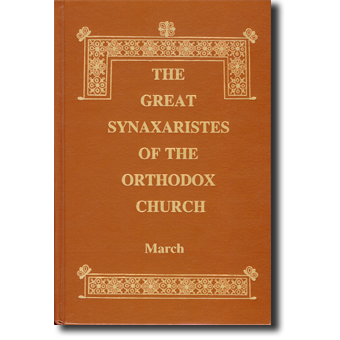 The Great Synaxaristes: Vol. 03 - March