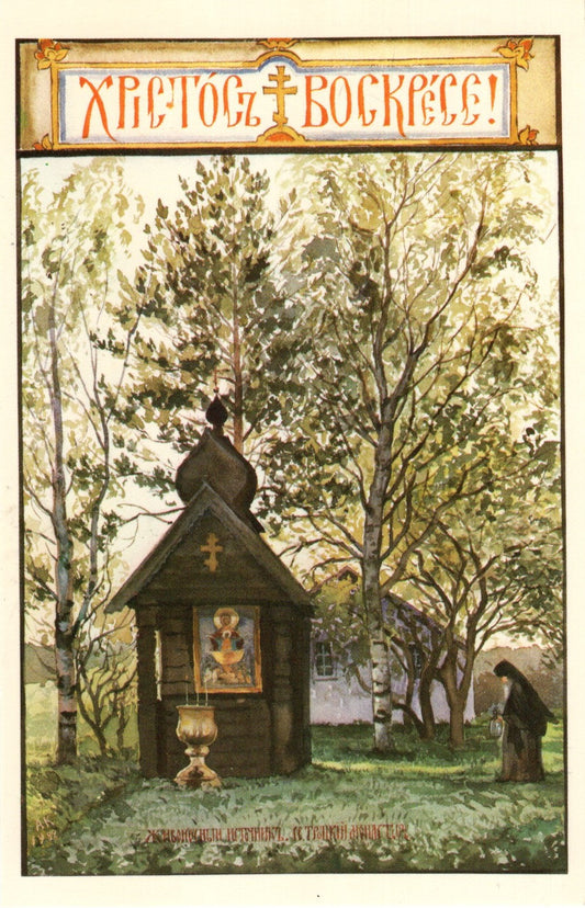 Postcard - Pascha 1
