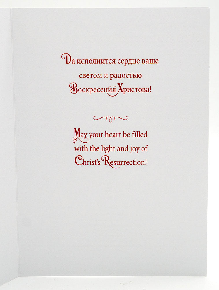 Jordanville Pascha Card - Sapphires