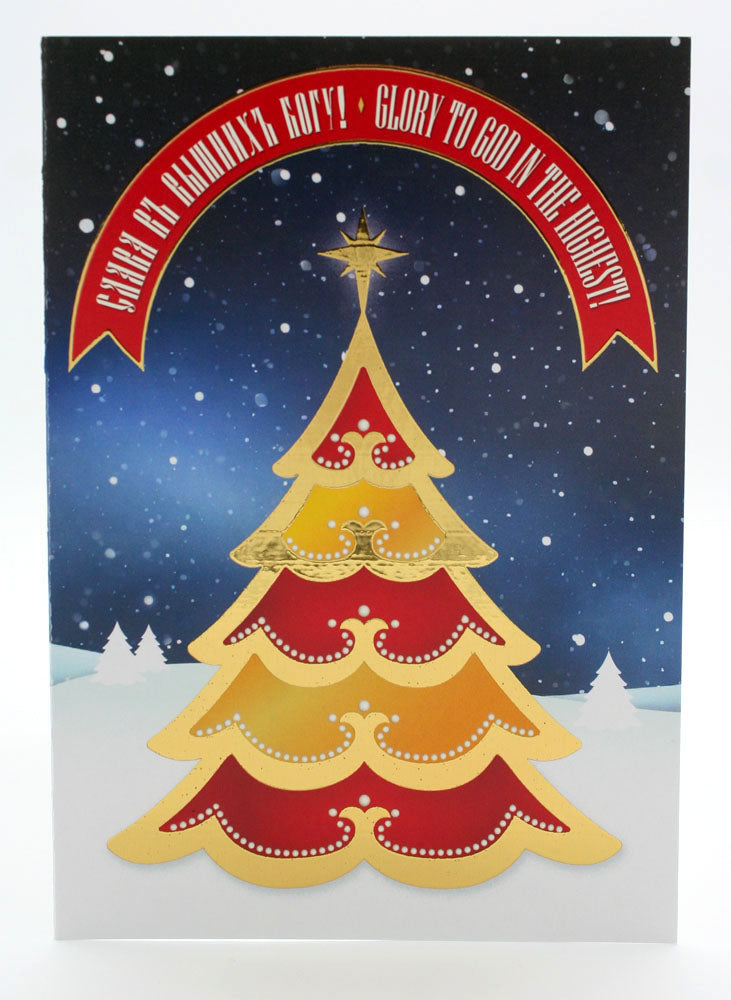 Jordanville Christmas Greeting Cards