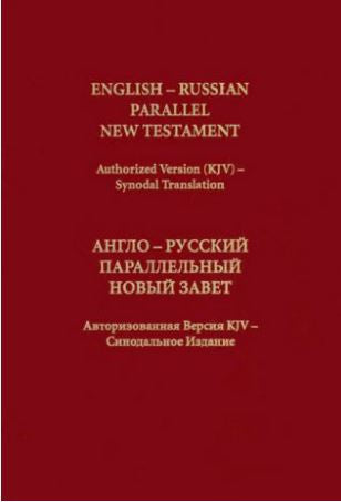 English-Russian Parallel New Testament