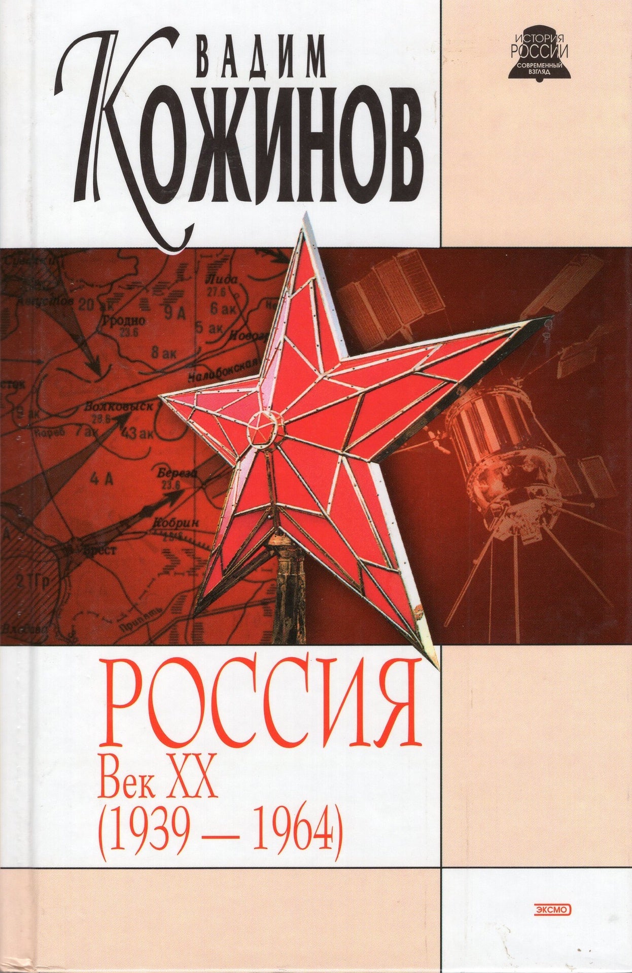 Россия век XX (1901 - 1964) (в 2-х томах)