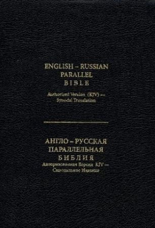 English-Russian Bible (Hardcover)