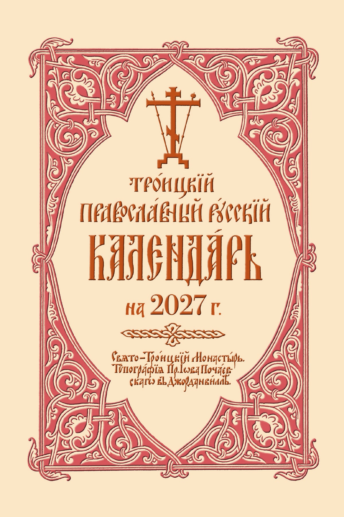 2027 Holy Trinity Russian Orthodox Calendar (Russian-language)