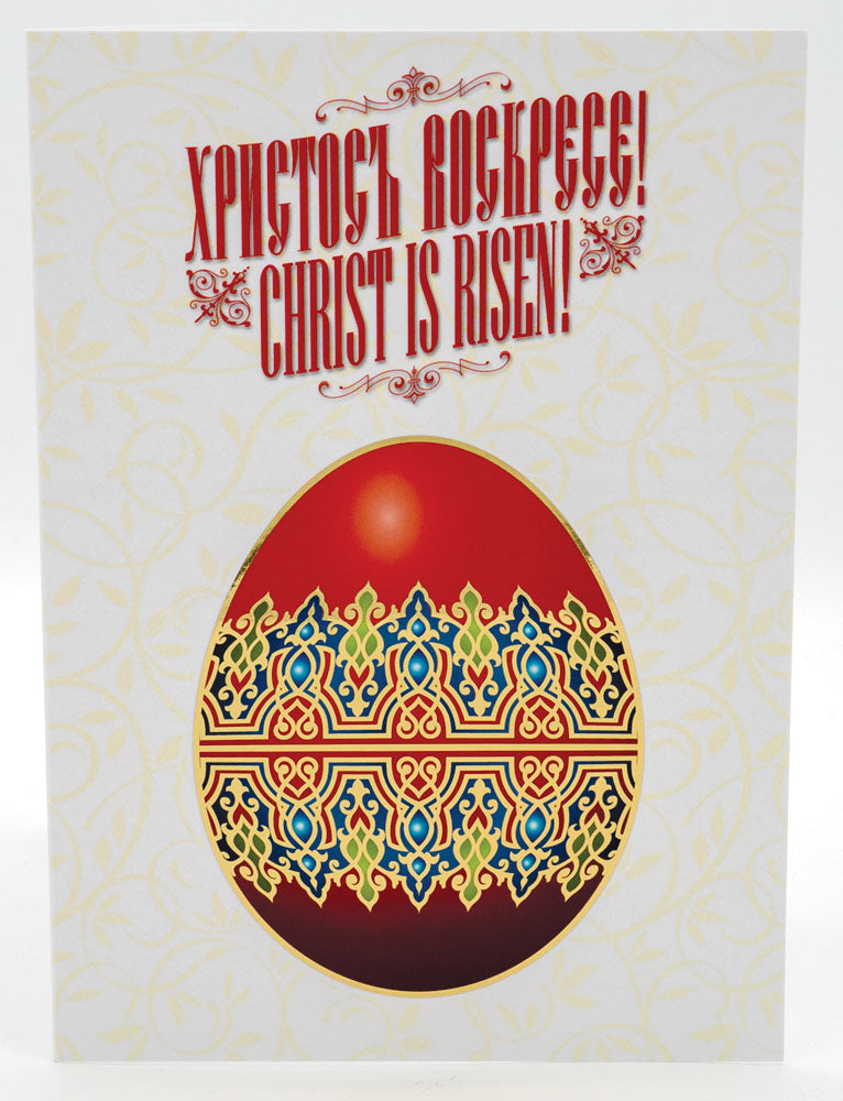 Jordanville Pascha Card - Jeweled Band
