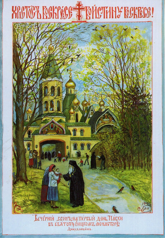 Postcard - Pascha 2