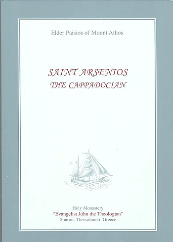 Saint Arsenios the Cappadocian
