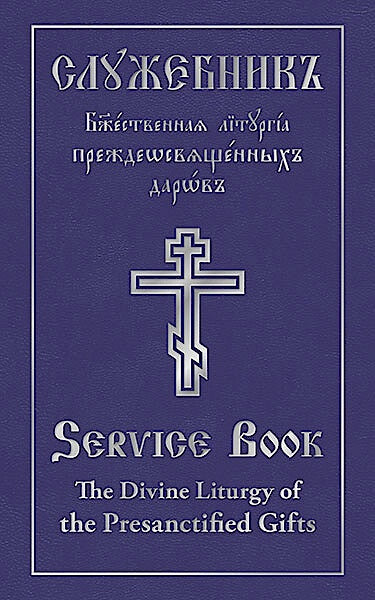 The Divine Liturgy of the Presanctified Gifts of St Gregory the Dialogist: Slavonic-English Parallel Text
