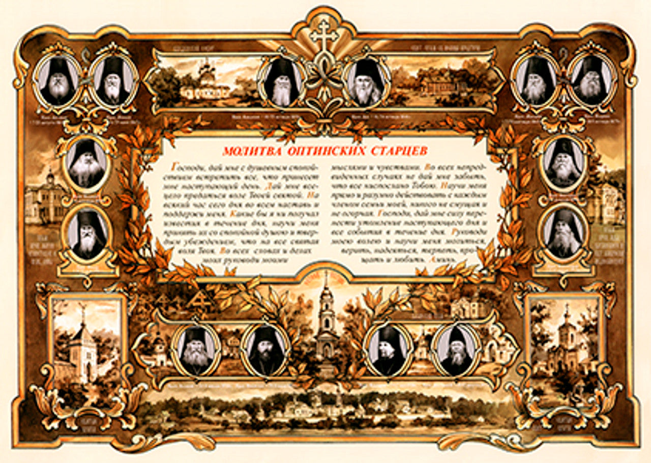 Optina Elders Prayer 3 (Russian) Made-To-Order Print