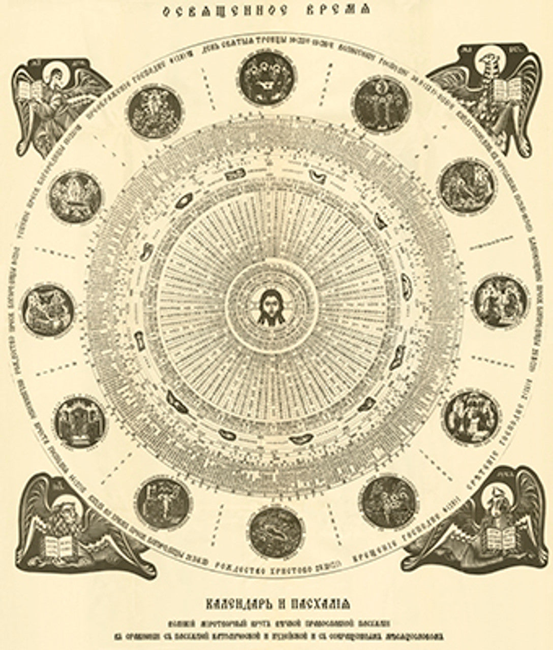 Sacred Time Calendar & Pascalion Made-To-Order Print