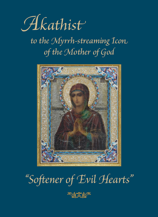 Akathist to the Myrrh-streaming Icon of the Mother of God "Softener of Evil Hearts"