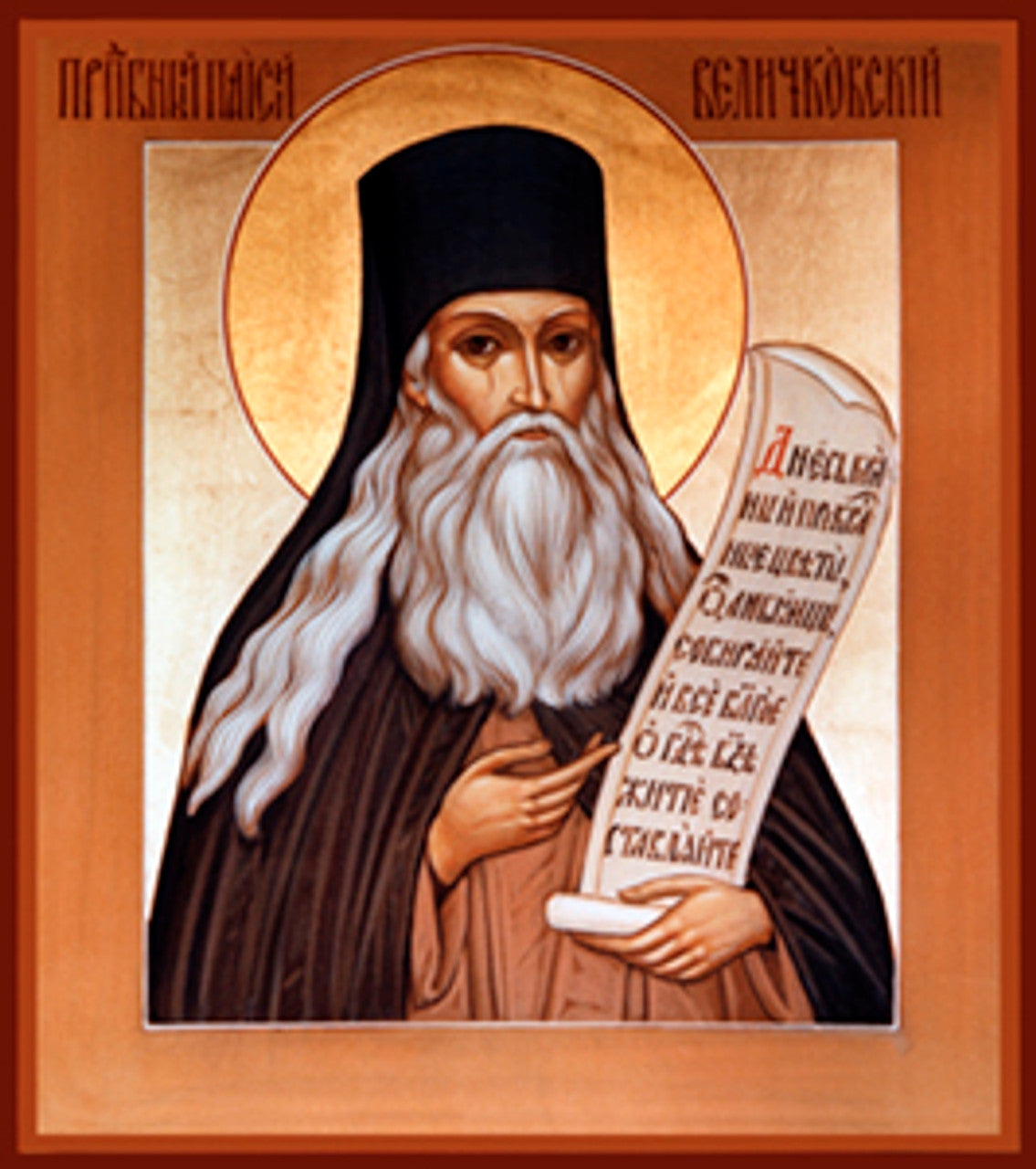 St. Paisius Velichkovsky 1 Made-To-Order Icon