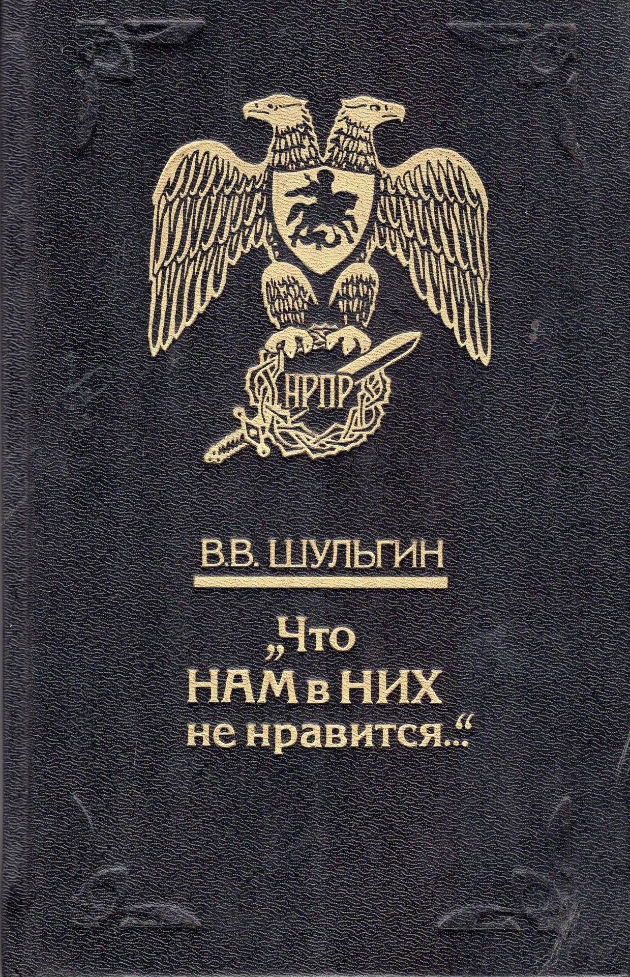 "Что нам в них не нравится..."