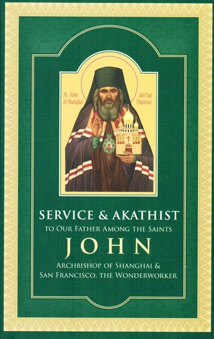 Service & Akathist to St. John of Shanghai & San Francisco