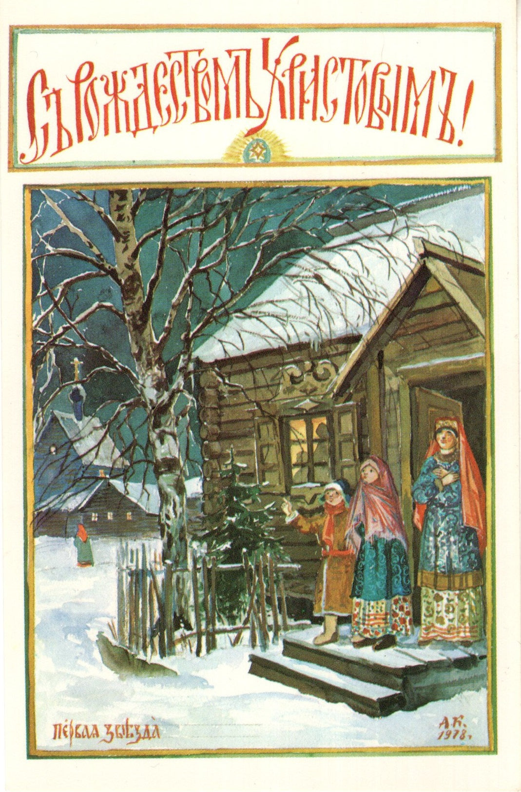 Postcard - Christmas 01