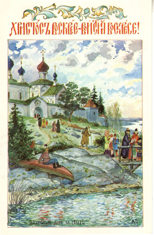 Postcard - Pascha 4