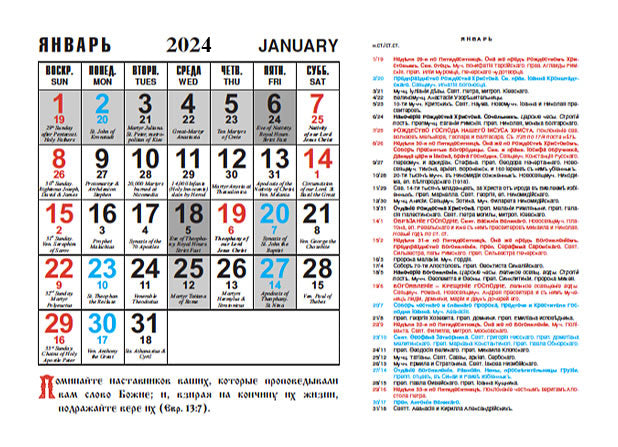ROYC Calendar 2024