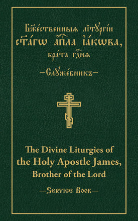 The Divine Liturgies of St James, Brother of the Lord: Slavonic-English Parallel Text
